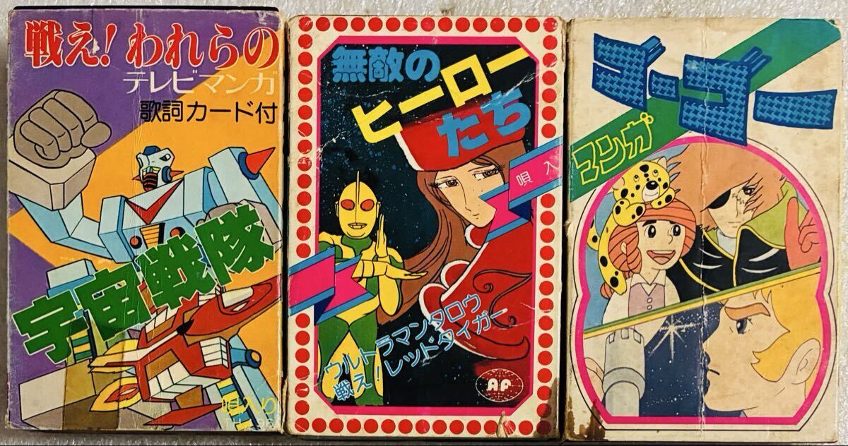 ☆カセットテープ アニメ・特撮系 パチソン2本セット 「ボクとわたしの