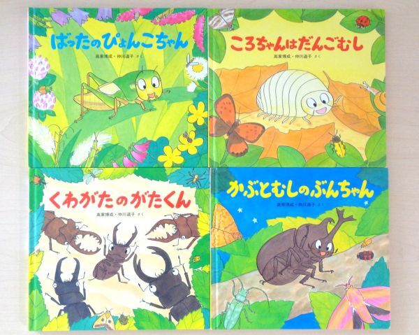 即決 かわいいむしのえほん・かわいいいきものえほん 11冊セット 同心