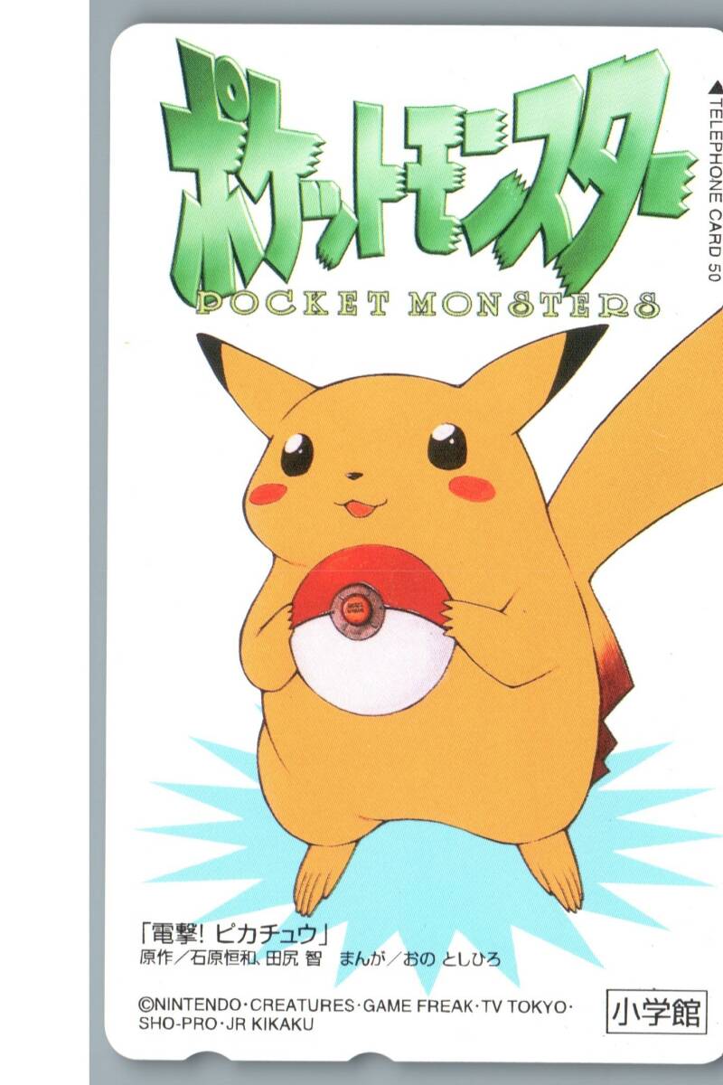 絶版コミックス 電撃 ピカチュウ おのとしひろ ポケットモンスター