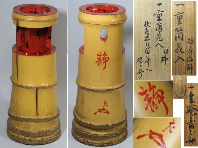 佳香】指物師 駒沢利斎 利休形二ツ入茶通箱 利写 茶通箱 表千家十三代