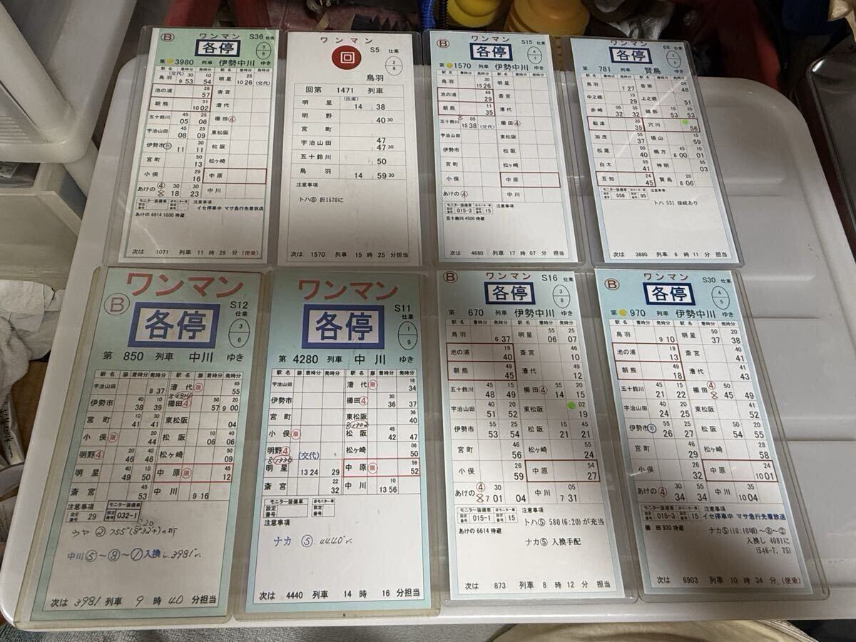 きんてつ☆近鉄 運転士 運転カード(運転士スタフ) （運転士時刻表）6枚
