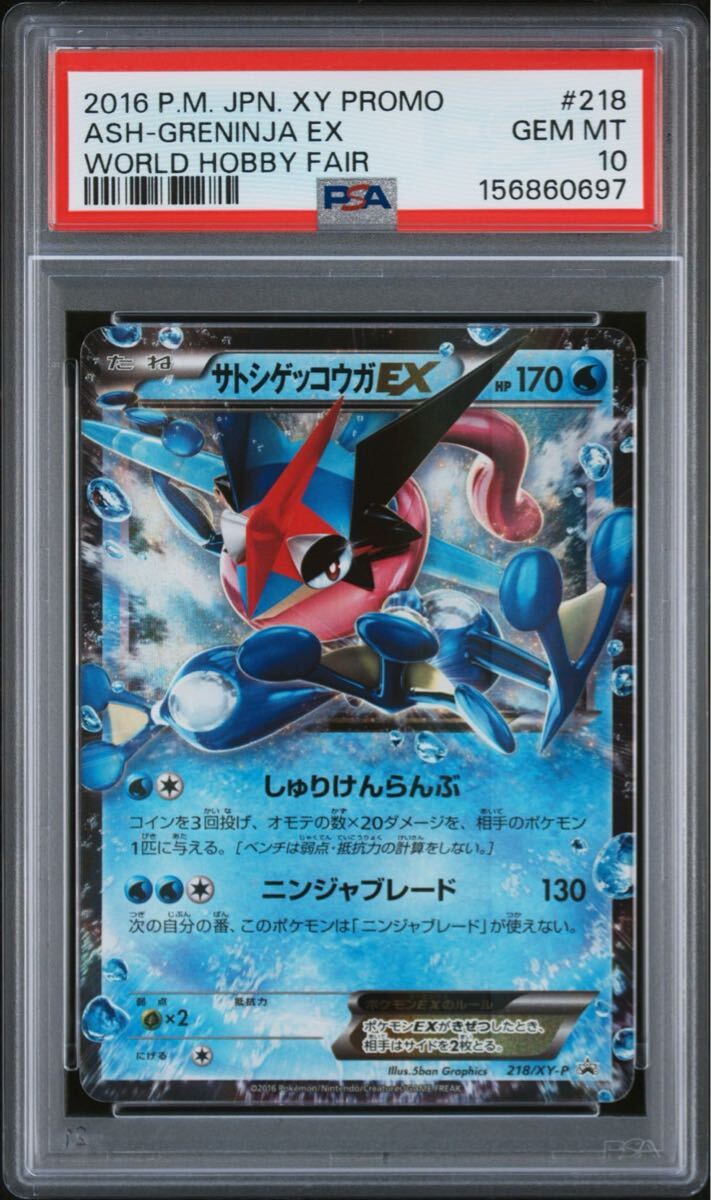 ポケモントレッタ トロフィー ゲッコウガ サトシゲッコウガ 送料63円の