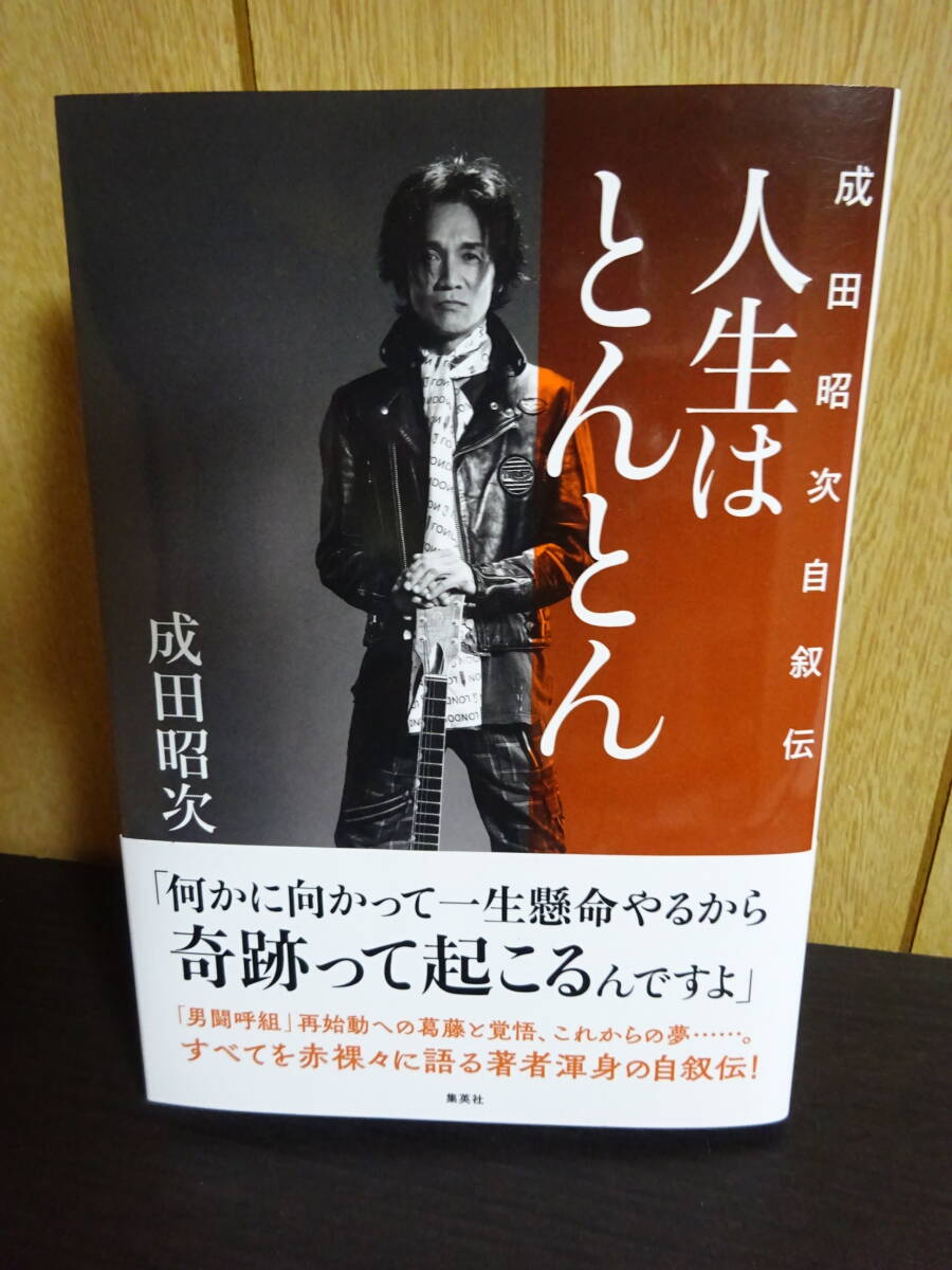 ☆男闘呼組☆当時の明星☆B☆切り抜き100p！＆おまけ☆岡本健一