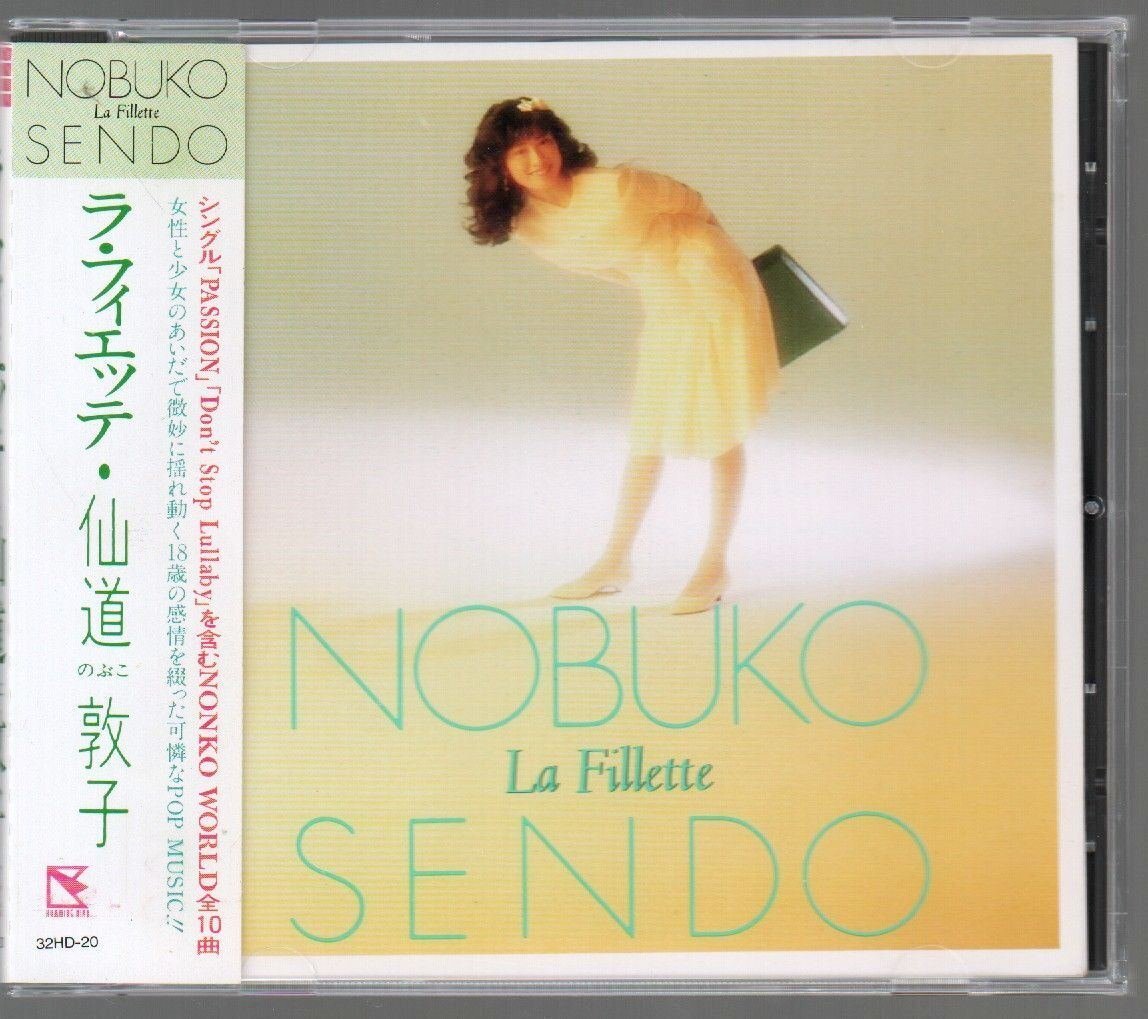 中古CD] 仙道敦子 「La Fillette」（ラ・フィエッテ） 32HD-20（NOBUKO