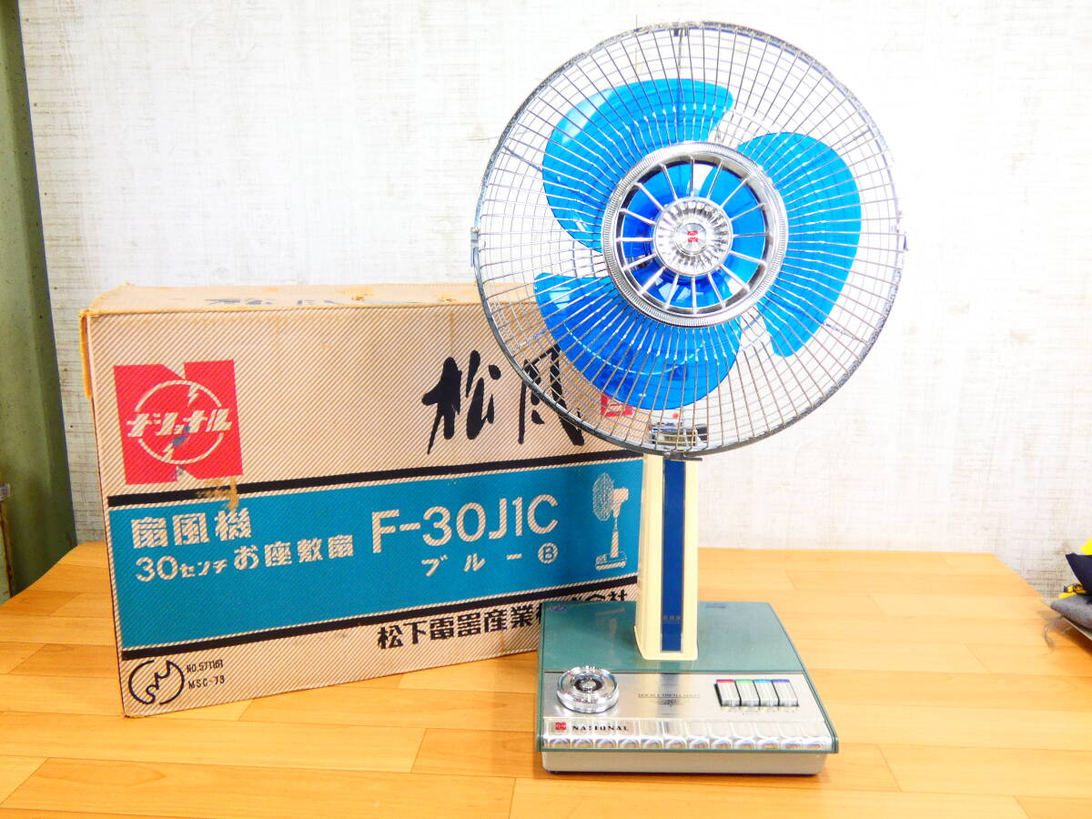 三菱　R30-YG　1976年製　レトロ　扇風機　お座敷扇 ◇昭和レトロ 三菱扇風機R30-YG型 お座敷扇 30cm3枚羽◇の落札情報詳細