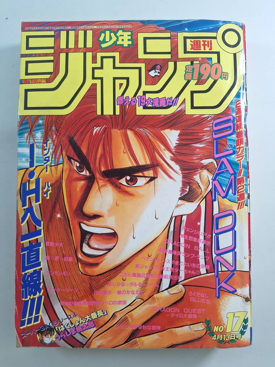 週刊少年ジャンプ 1998年4月13日特大号№18☆カードに命を刻め!遊戯炎上