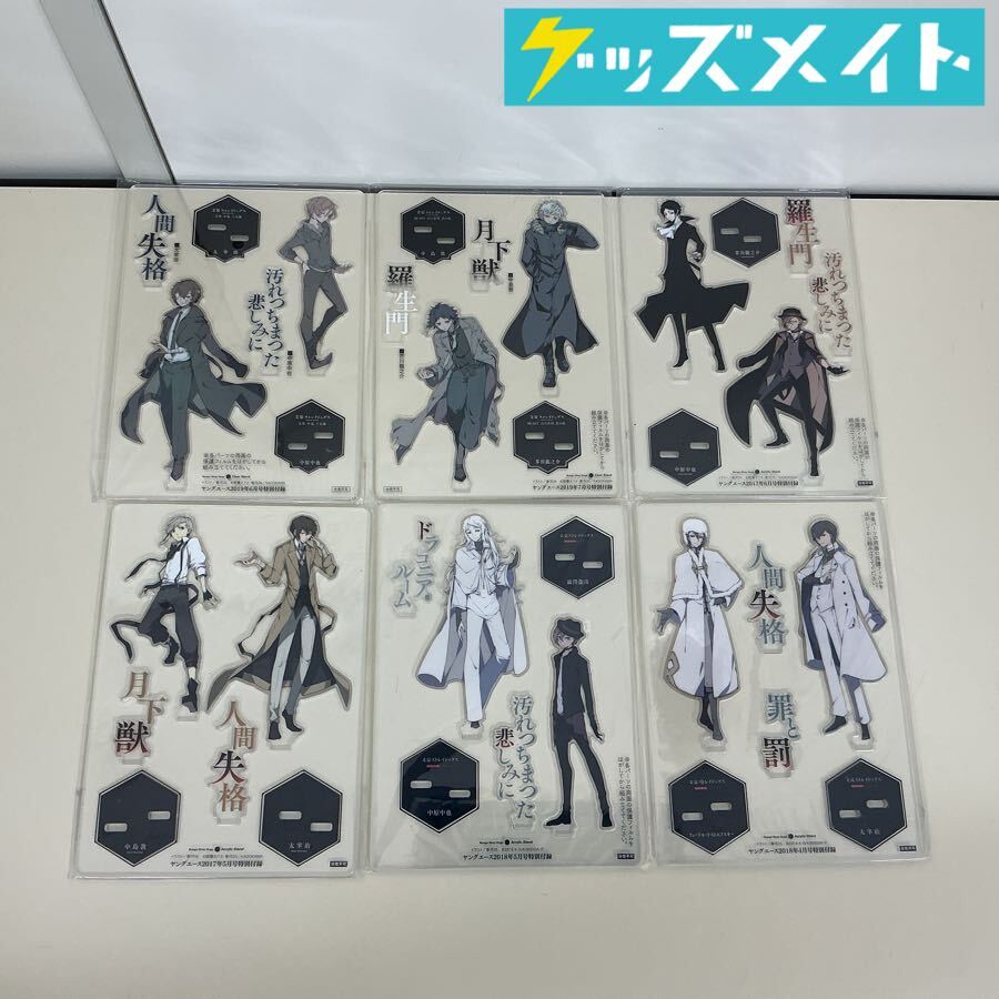 新品】【新品未開封】ヤングエース 2020年7月号 特別付録 文豪ストレイ