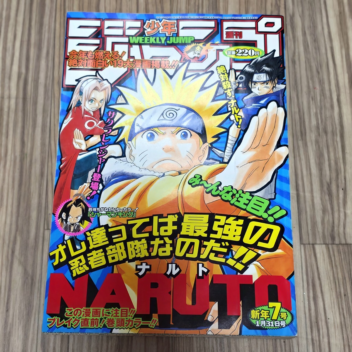 週刊少年ジャンプ ナルトNARUTOの切り抜き 扉絵 ミニポスター カラー