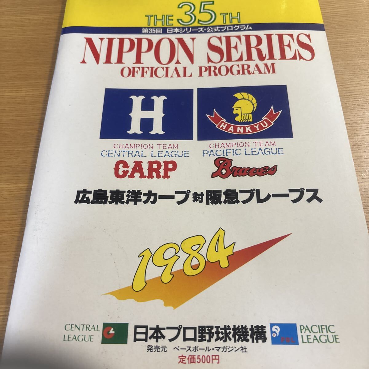 1977年日本シリーズ3連覇の年の阪急ブレーブスサイン色紙 上田利治