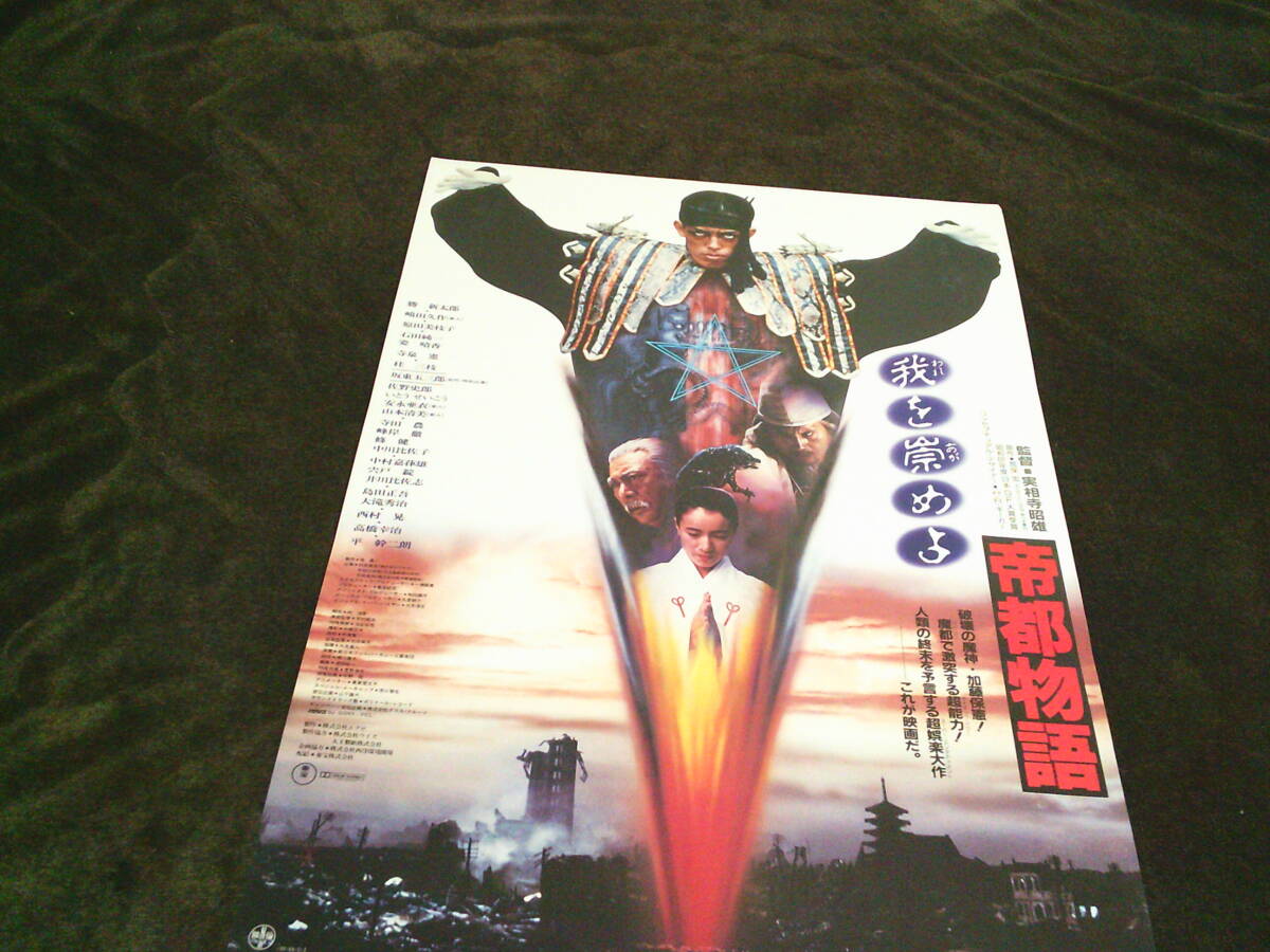 中古】帝都物語 帝都大戦 VHS 2巻セット 嶋田久作 勝新太郎 南果歩の