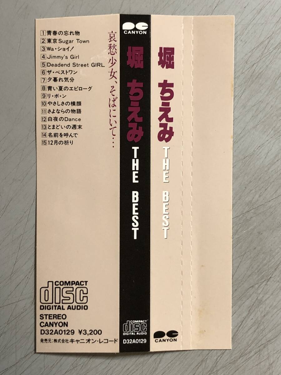 ♪堀ちえみ/【CD 2枚組】【全24曲】/『Best ～生まれた時から