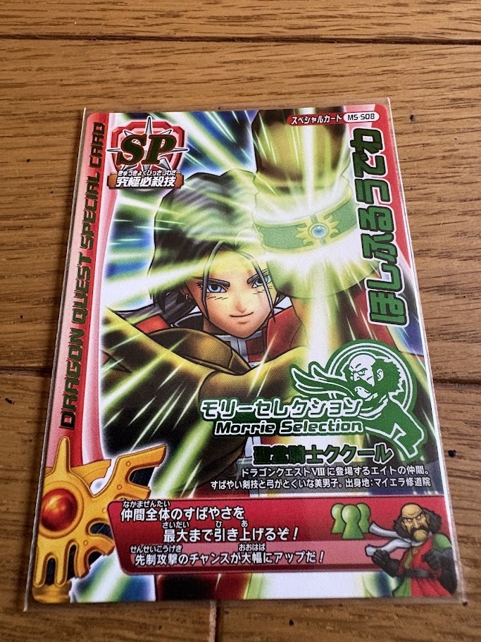 ぱふぱふ モリーセレクション ドラゴンクエストモンスターバトルロード