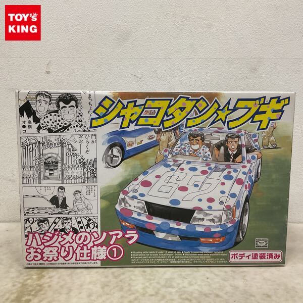 シャコタン☆ブギ はじめのソアラ 旧車 暴走族車 街道レーサー