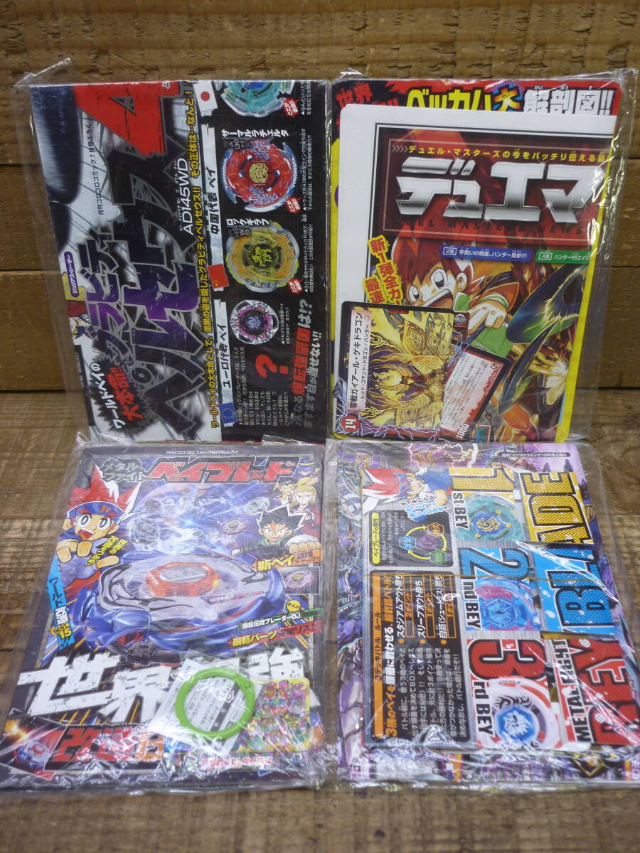 傷や汚れあり】デュエルマスターズ 月刊コロコロコミック 付録 2005年
