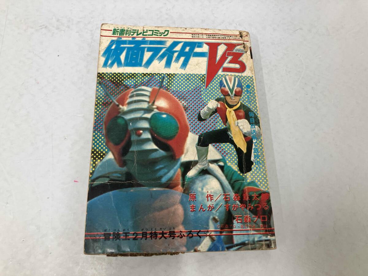 送S】 新・仮面ライダー 冒険王Ver. 完全版 2冊セット 全初版 帯付き