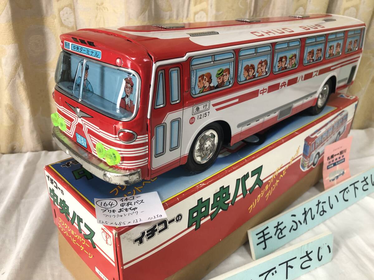 当時モノ！ イチコー 新幹線 ブリキ 電車 昭和 レトロ JR 先頭車
