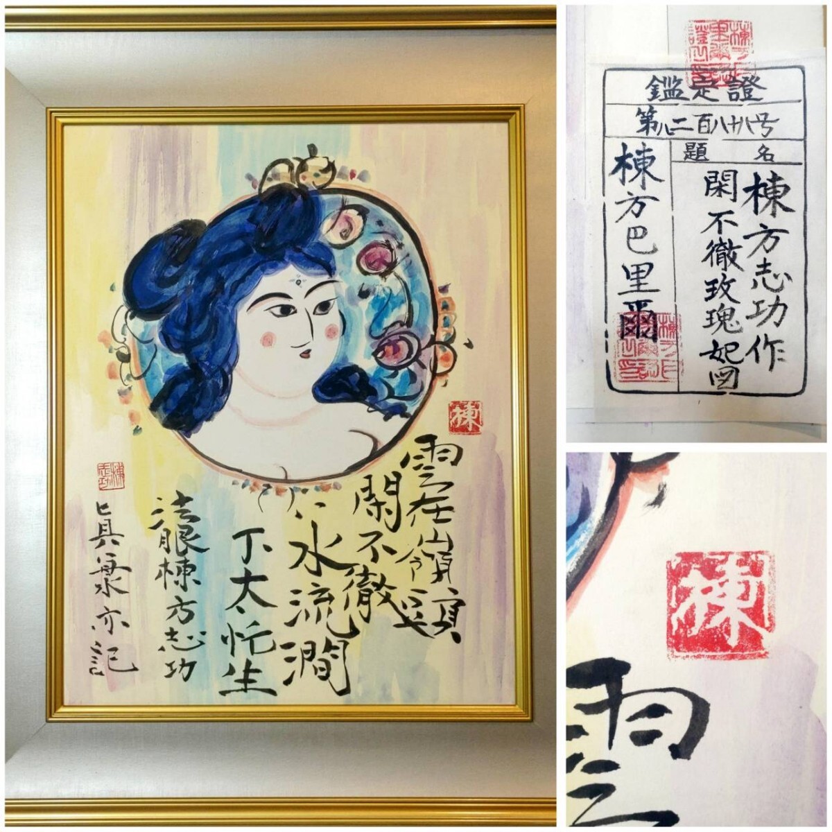 棟方志功 木版画 二菩薩釈迦十大弟子全柵揃 各柵に棟方巴里爾鑑定