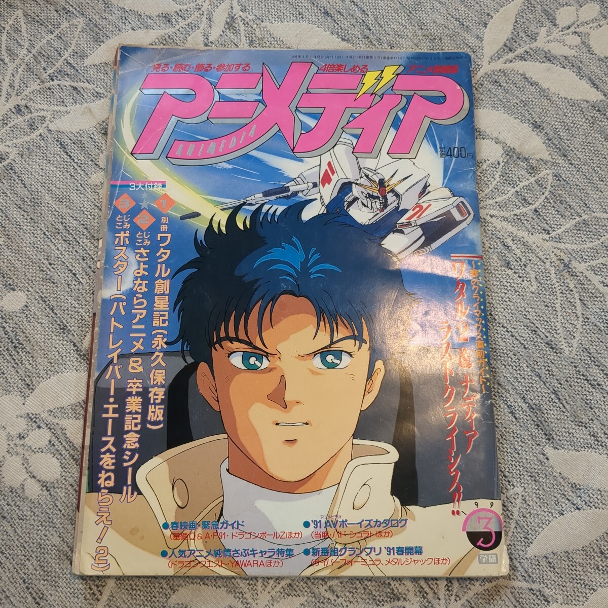 アニメディア 1991年12月号の落札情報詳細 - Yahoo!オークション落札