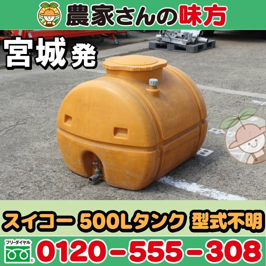 604) スイコー活魚タンク 500L 1,000×1,000×700 ふた：透明 魚の輸送
