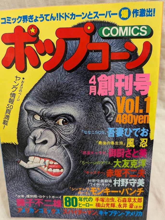 モンキー大旅行 藤子不二雄 資料同人誌の落札情報詳細 - Yahoo