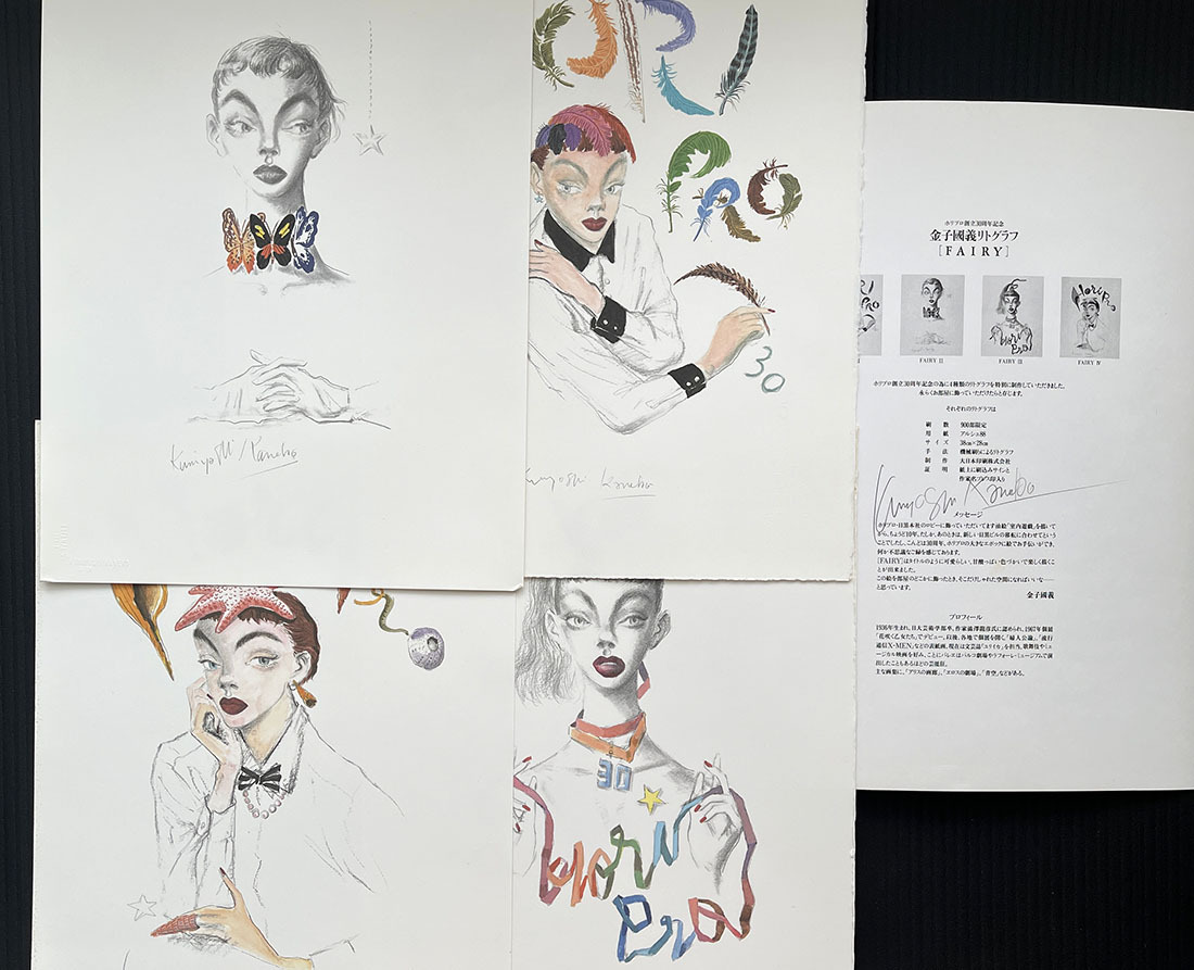 中古】☆ 金子國義 ◇ リトグラフ ◇ FAIRY Ⅳ ◇ 限定 ◇ ホリプロ