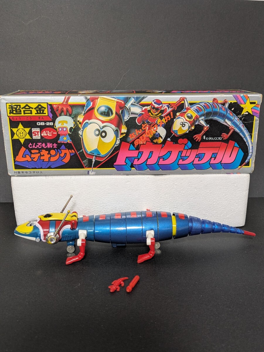 当時物 超合金 ポピー 1980年 とんでも戦士 ムテキング トカゲッテル 1