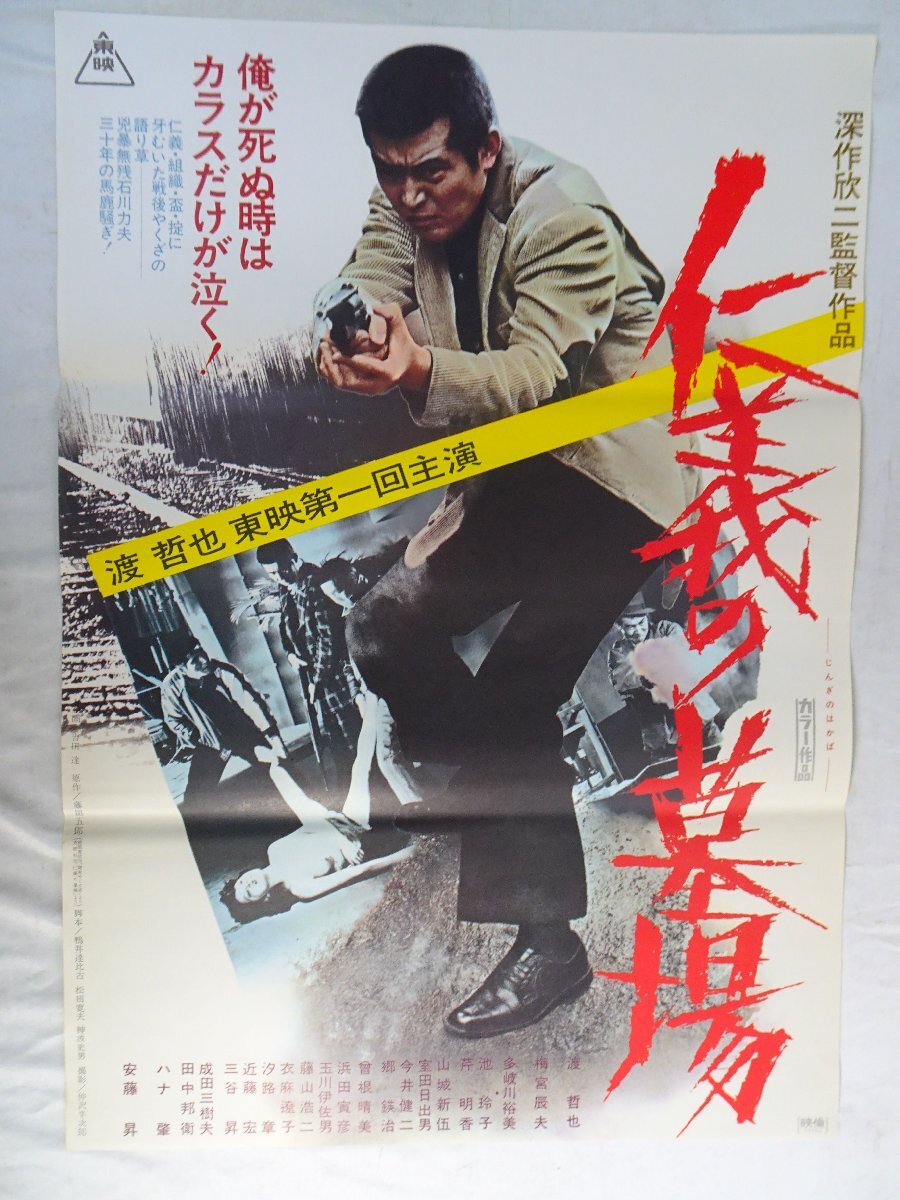 157913： B2版映画ポスター『不良番長 口から出まかせ』 梅宮辰夫の