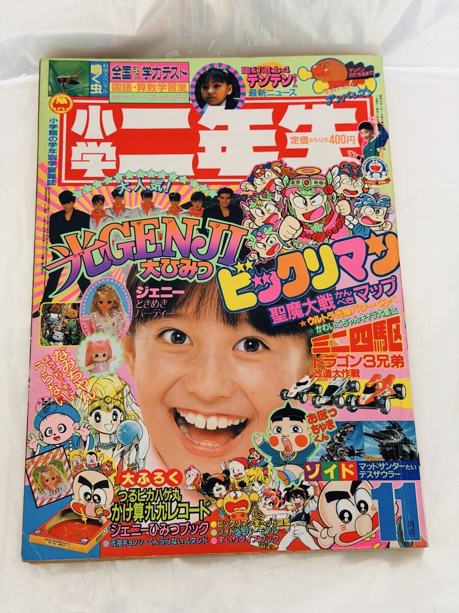 傷や汚れあり】1987年 小学三年生 2月号 ビックリマン ファミコン
