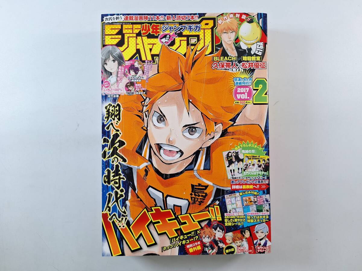 少年ジャンプGIGA 2020 SPRING アクタージュ/他 付録：ハイキュー
