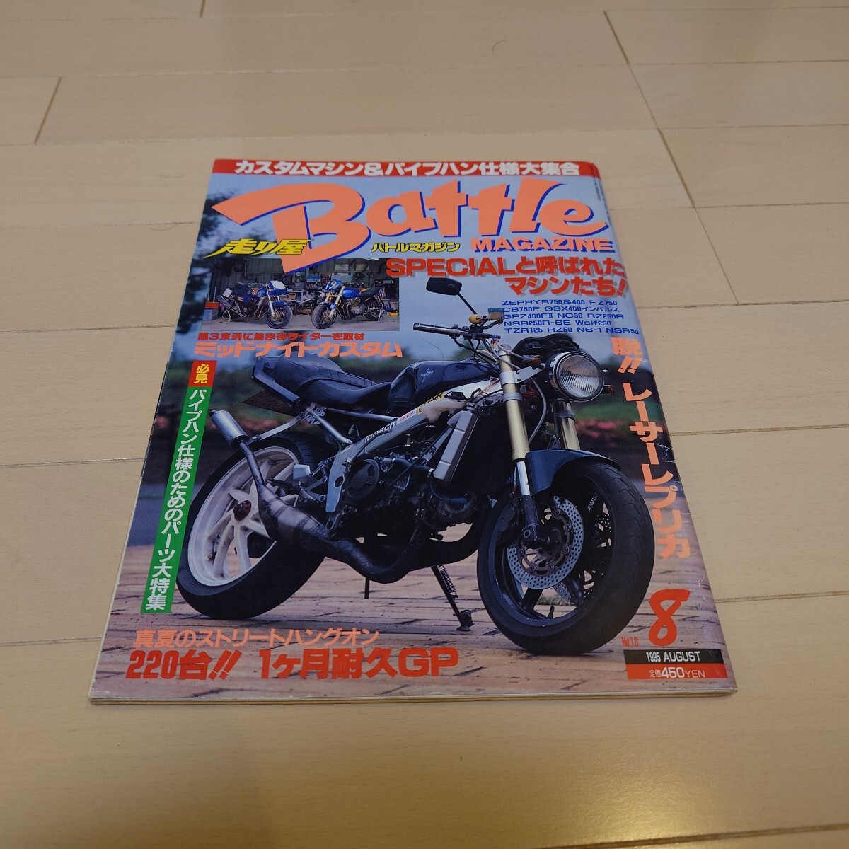 バリバリマシン　1995年 バイク　走り屋　雑誌　レトロ 廃刊 希少 レア 走り屋 バリバリマシン バトルマガジン 俺たちの