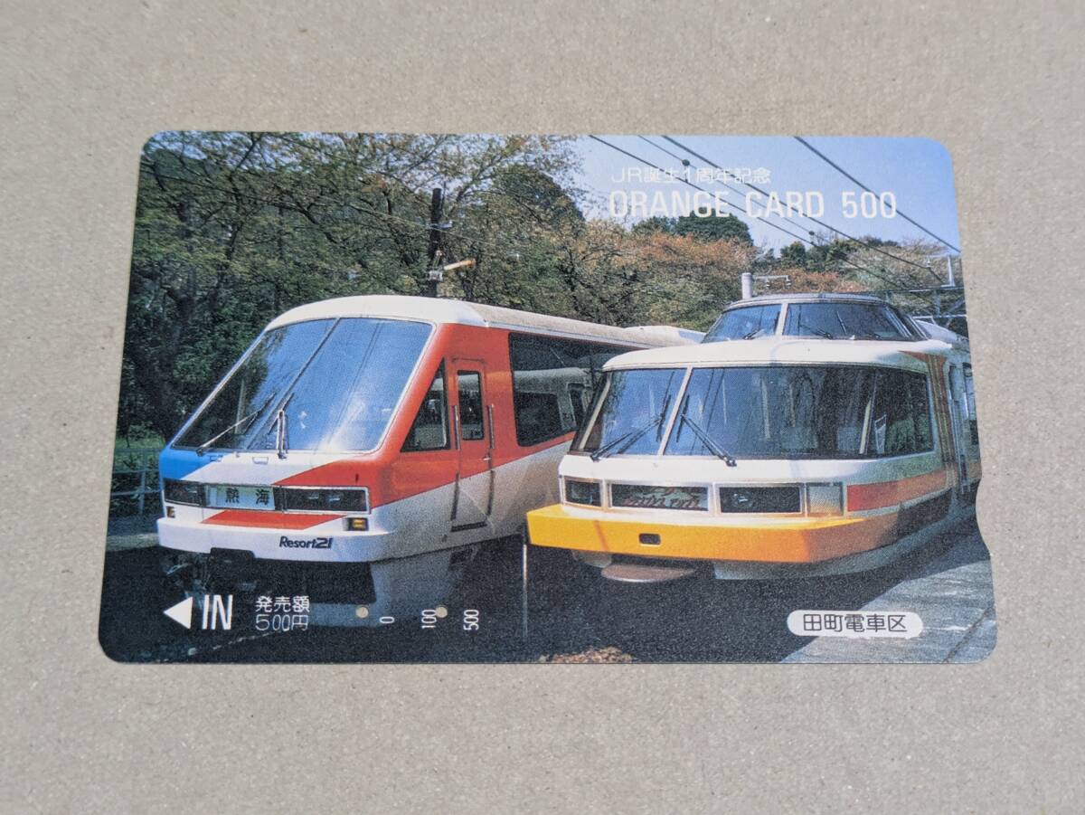 185系 9034M リゾート草津 高崎線 運転士時刻表(スタフ)行路揃い付票