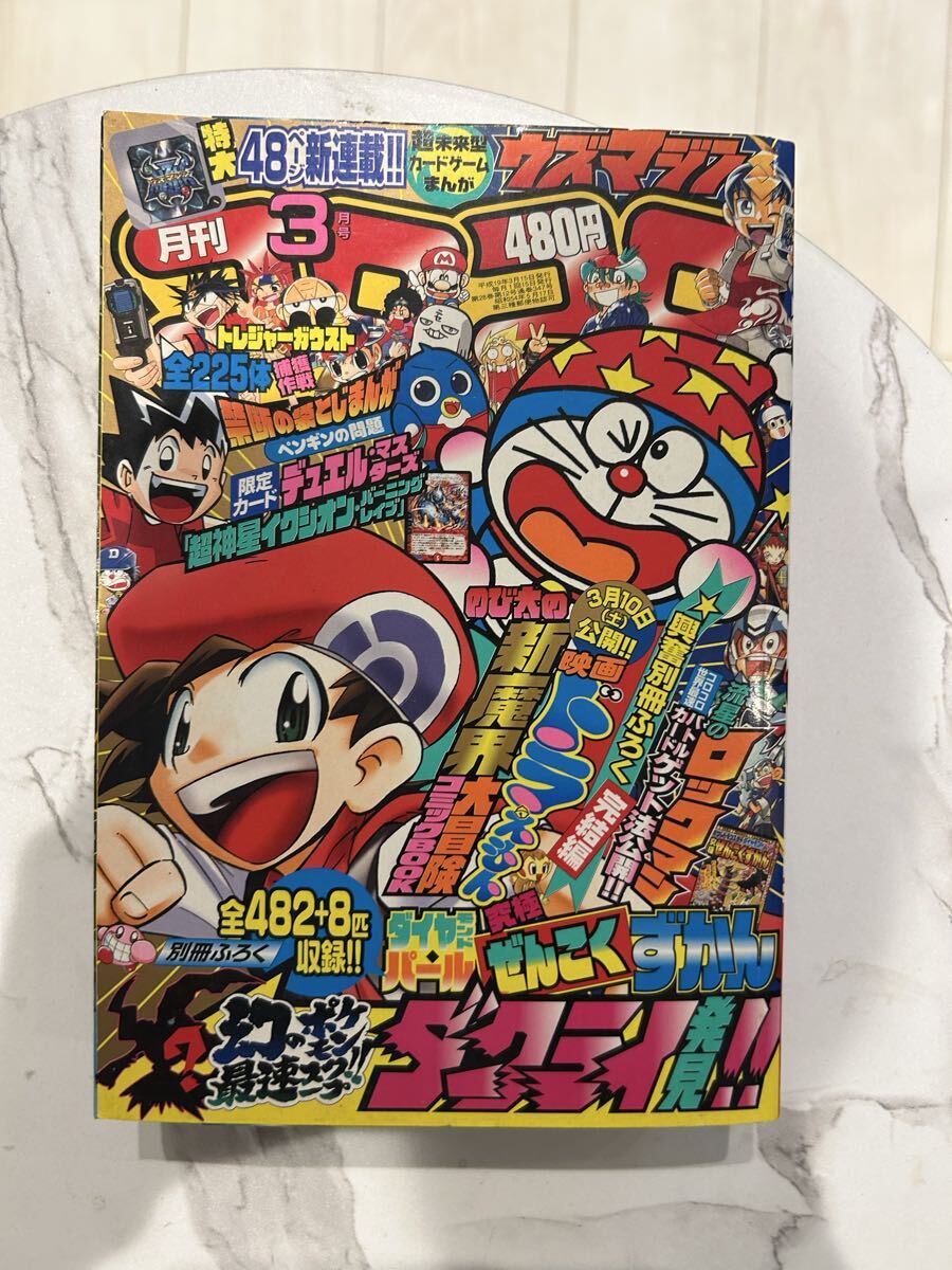 No.991] 月刊コロコロコミック 2003年1月～12月 12冊セット まとめ