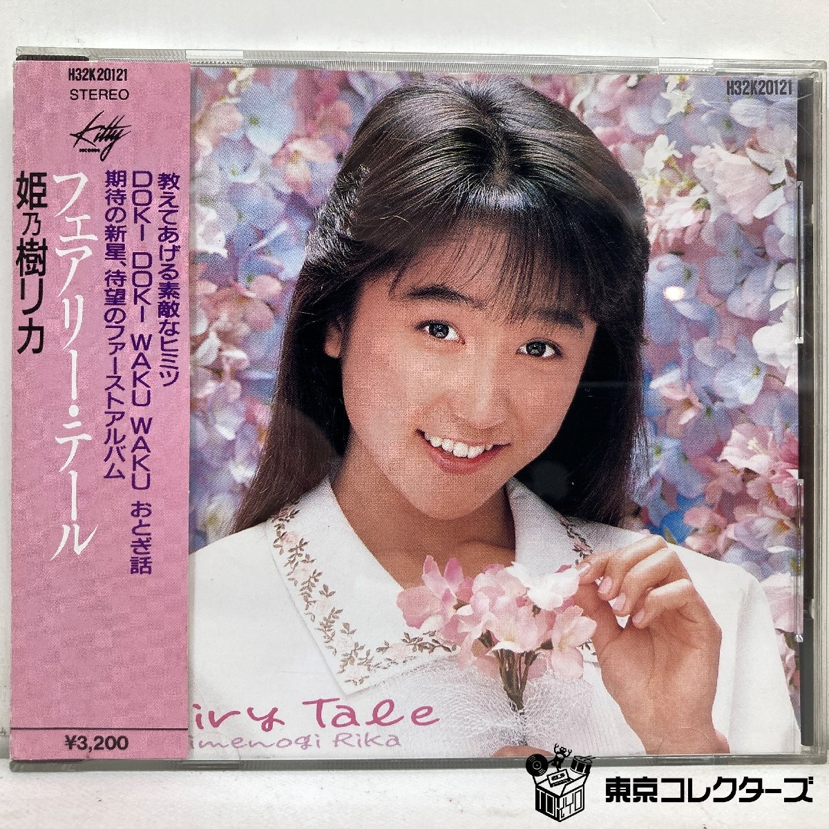中古】姫乃樹リカ☆未開封美品☆フェアリーテール RIKA HIMENOGIの落札