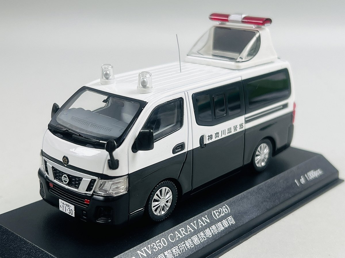 トミカ キャラバン パトロールカー 神奈川県警 交通機動鑑識班 特注 (中国製) ホビープロダクツ特注トミカ 日産 キャラバン 神奈川県警察 交通機動