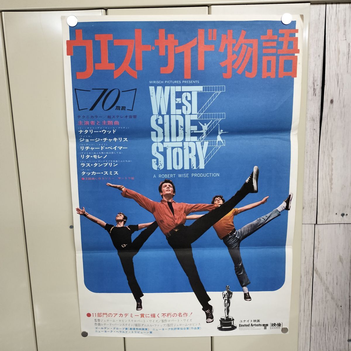 映画「ウエストサイド物語」ポスター ジョージ・チャキリス ナタリー