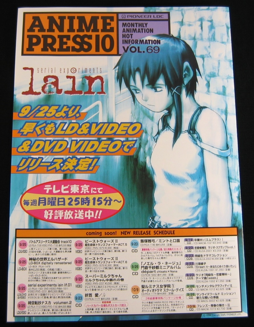 serial experiments lain 安倍吉俊 テレカ 1の落札情報詳細 - Yahoo