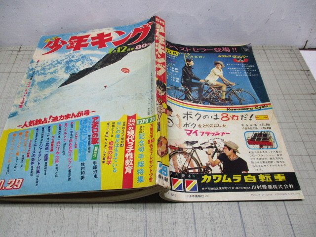 新品】日大健児 少年キング ドッキリ仮面④ 神保史郎 資料用同人誌