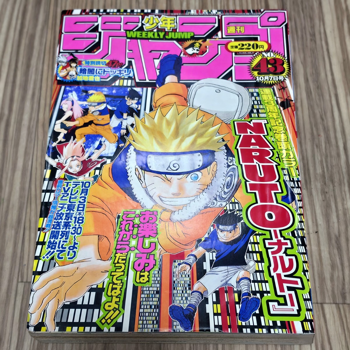 ◇ 週刊少年ジャンプ 1997年 36号 桂正和 I's アイズ 巻頭カラー 伊織