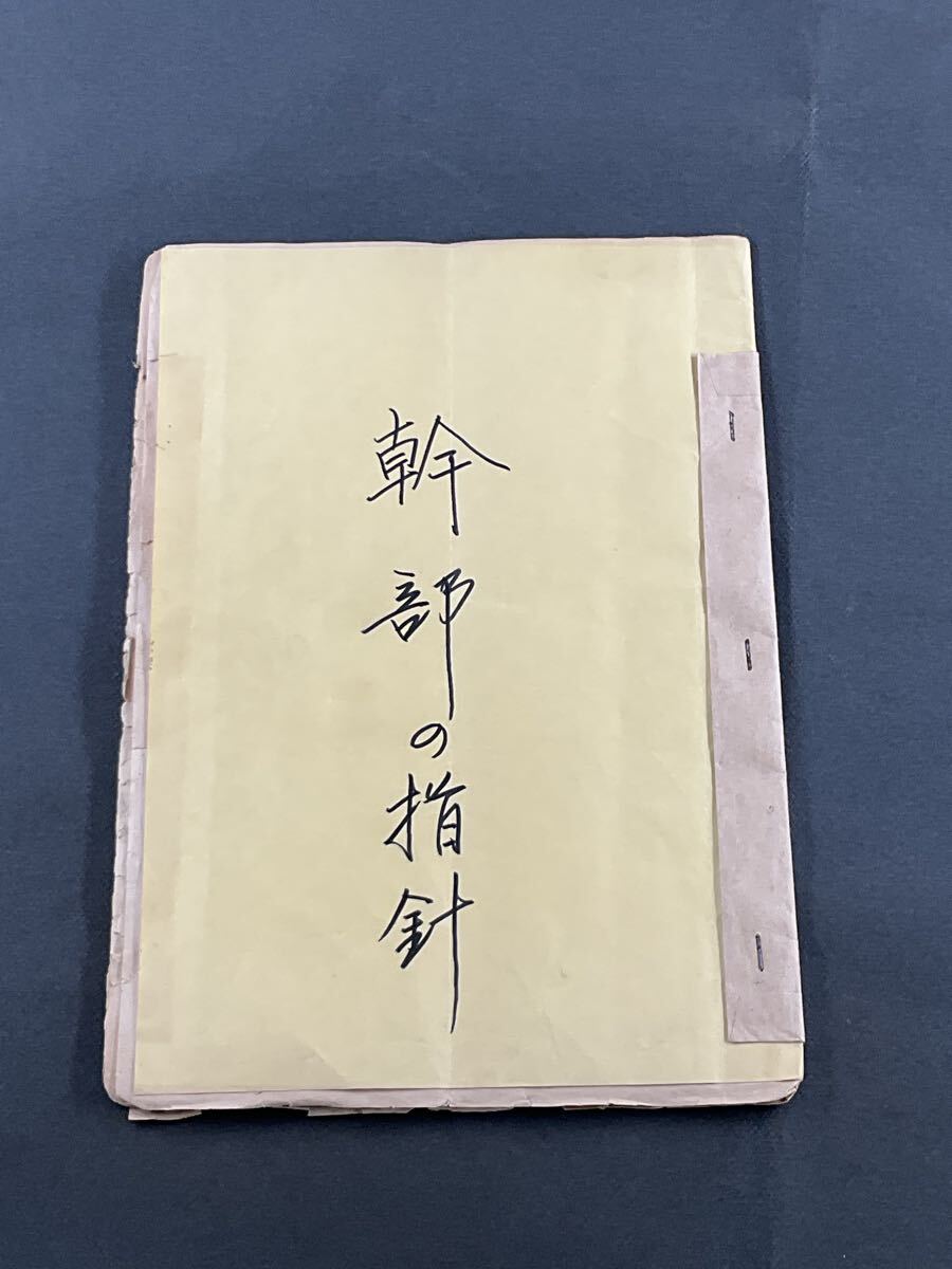 傷や汚れあり】大正昭和地下本 鴛鴦閨房秘考 性戯四十八手秘考 続性戯
