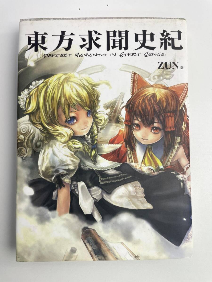 幻の読み切り作品 東方求聞史紀 Perfect Memento in Strict Sense
