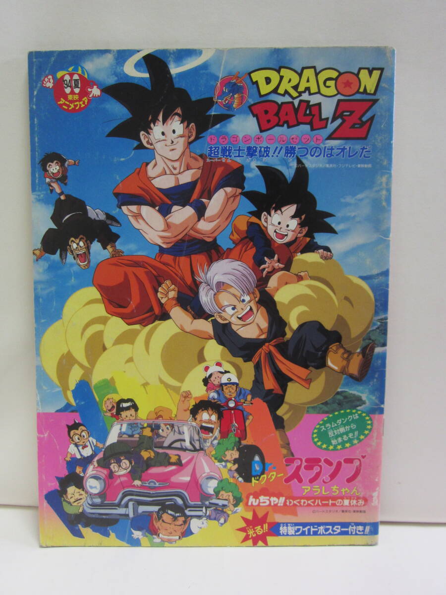 東映アニメフェア 1999年春 パンフレット 劇場版 遊戯王 デジモン Dr