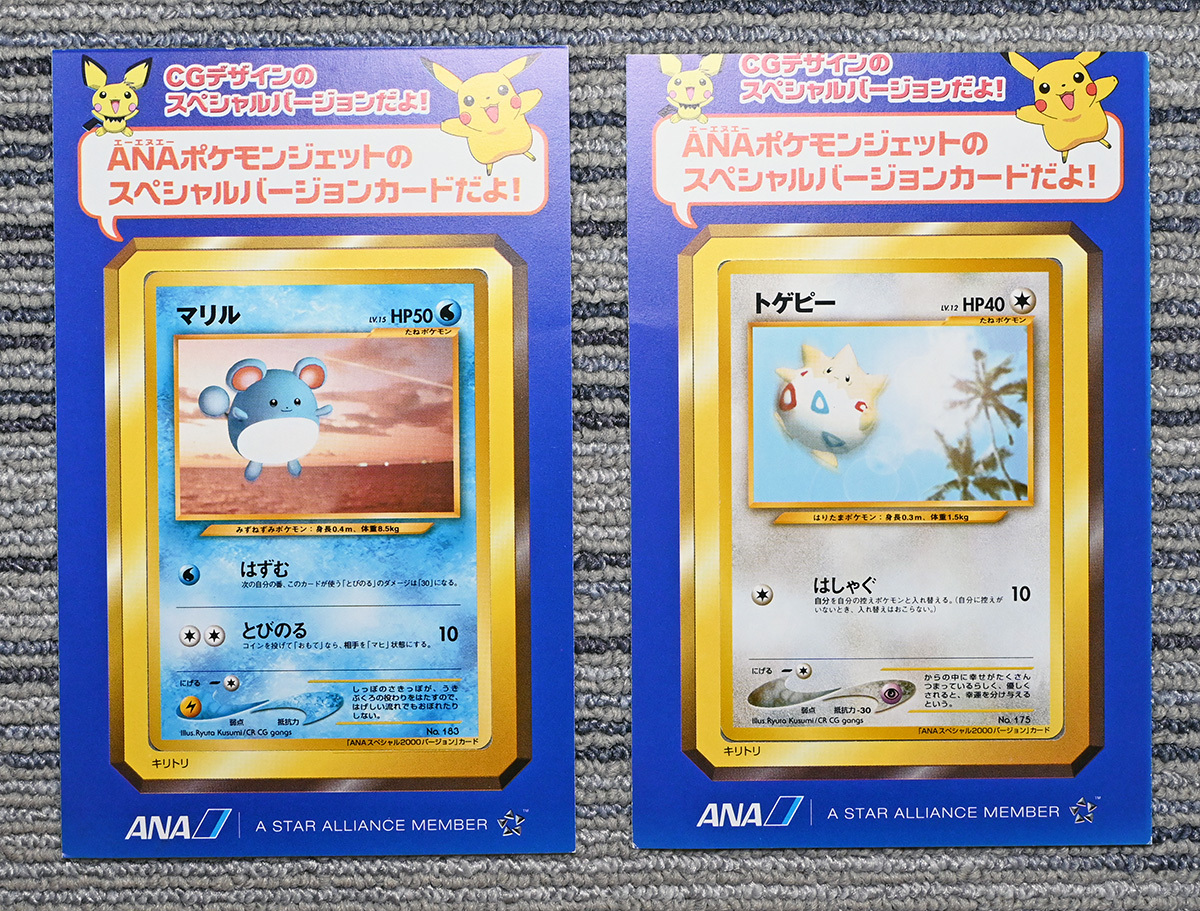 ポケモンカードANAスペシャル'99バージョン ANAポケモンジェット'99