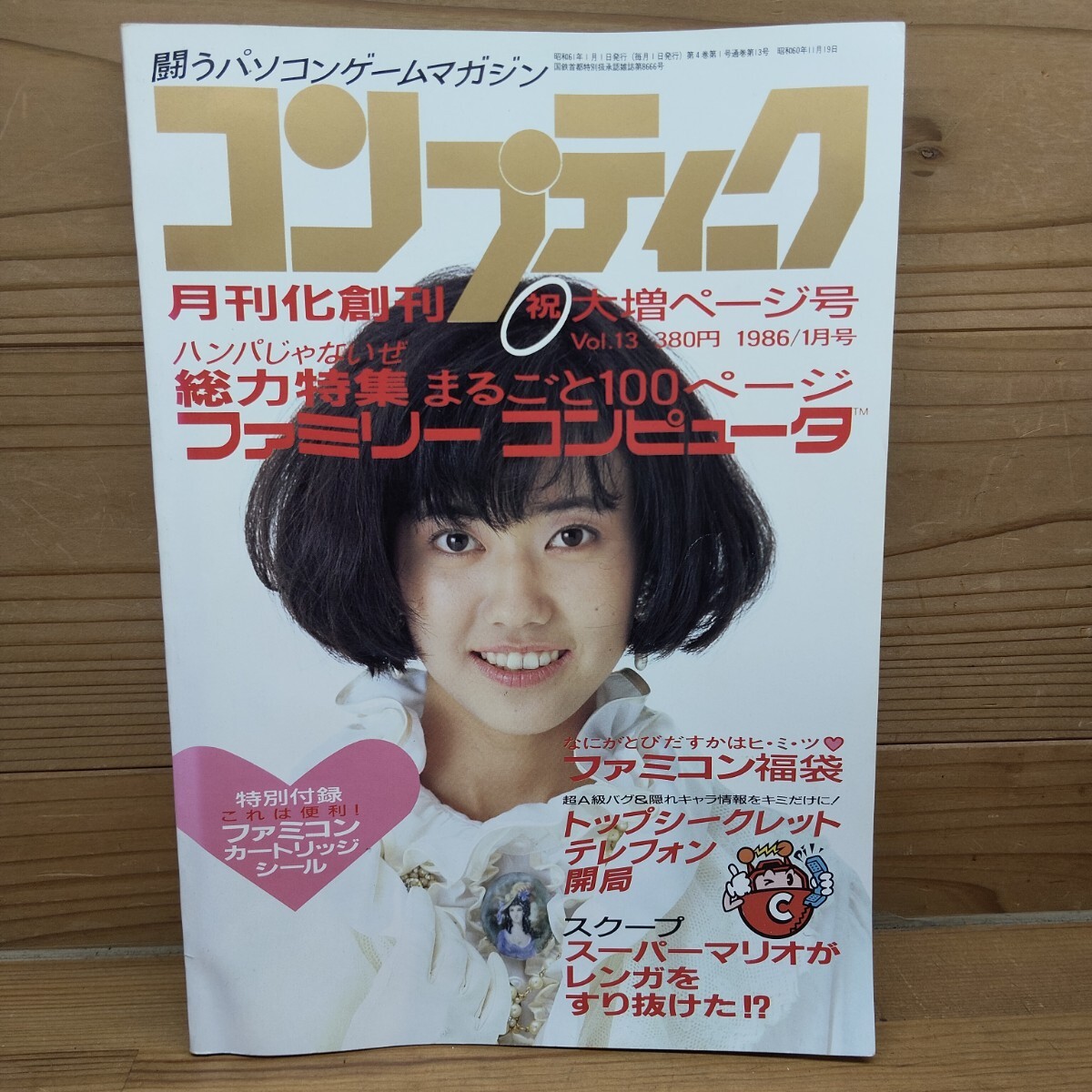 中古】月刊コンプティーク 1986年 12冊セット 付録 角川書店/BN430/1の