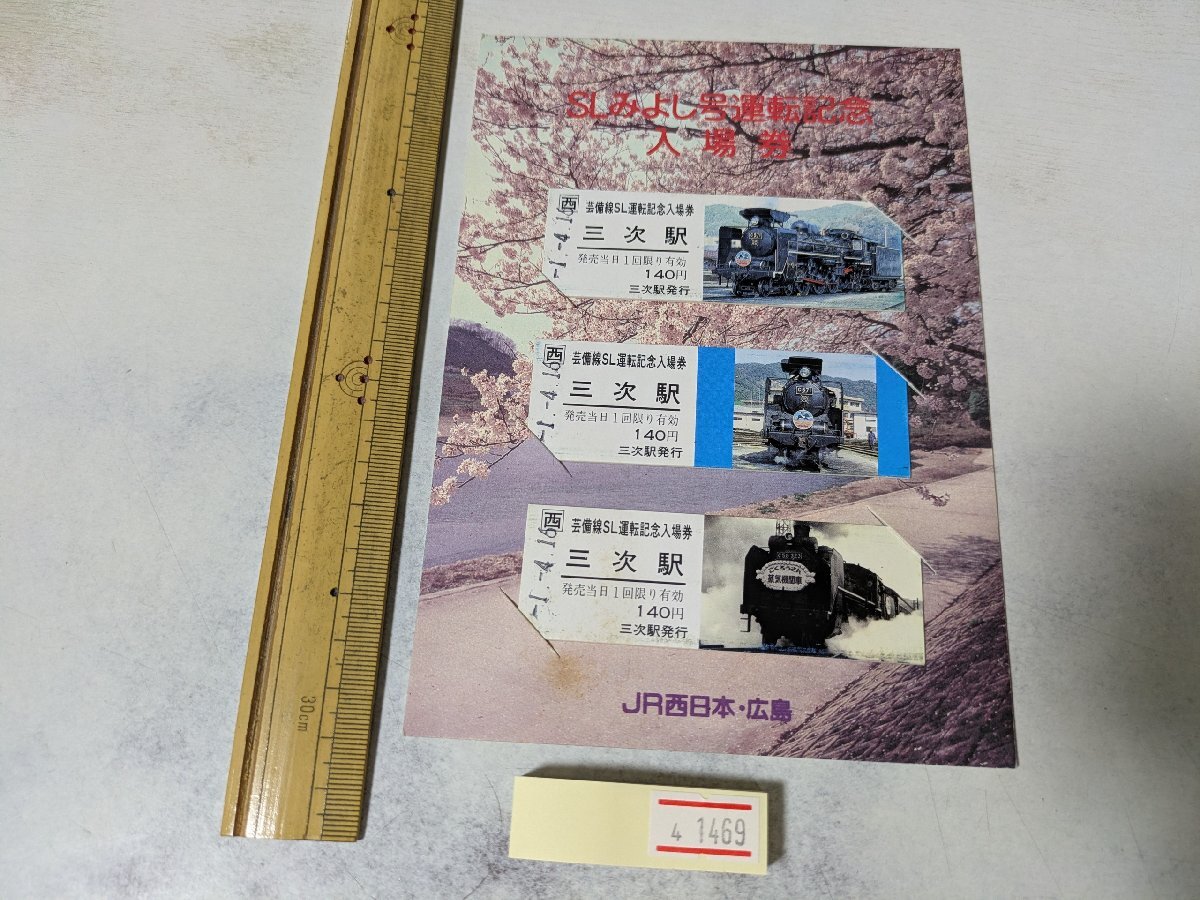 C57 1 SLみよし号 正面 芸備線の落札情報詳細 - Yahoo!オークション