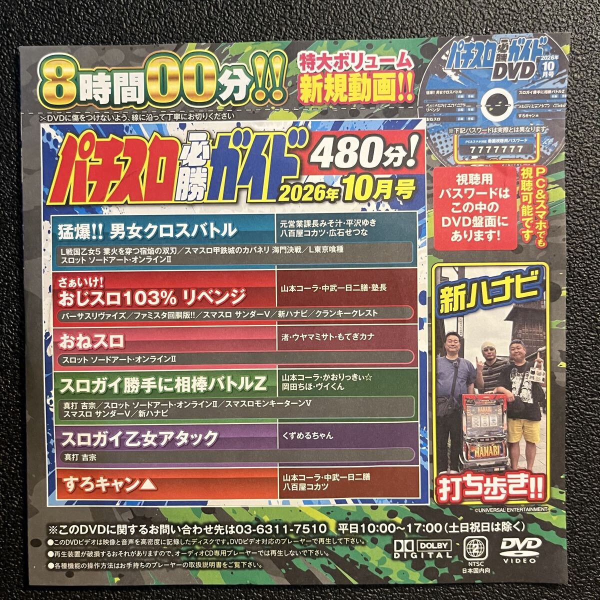 ☆パチスロ大図鑑2001☆白夜ムック94・パチスロ必勝ガイド☆難あり☆幻