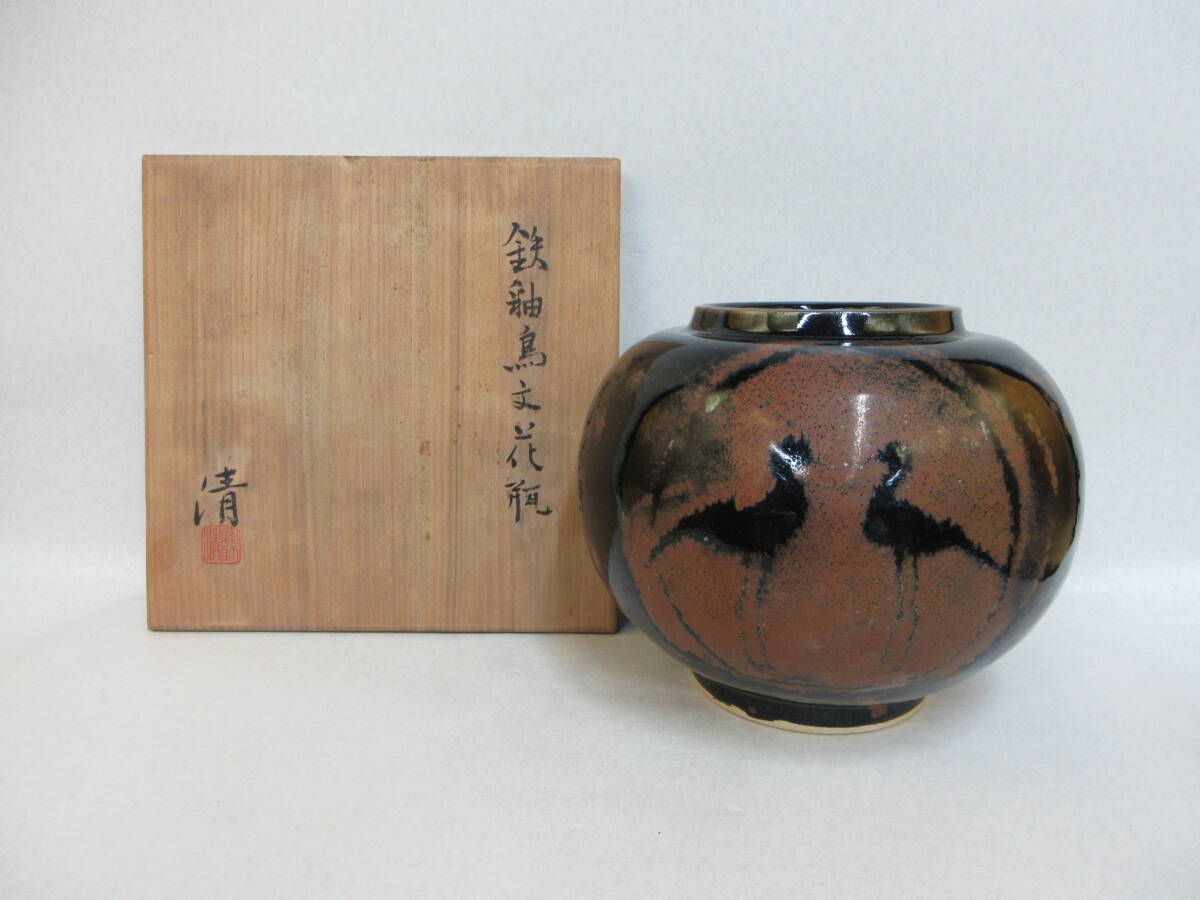 工芸品 【 石黒宗麿 】秀逸作 絵志野茶碗 人間国宝 共箱 保証
