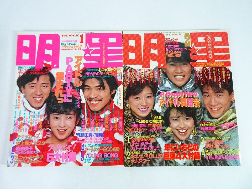 岡田有希子掲載号 1986年4月号の落札情報詳細 - Yahoo!オークション