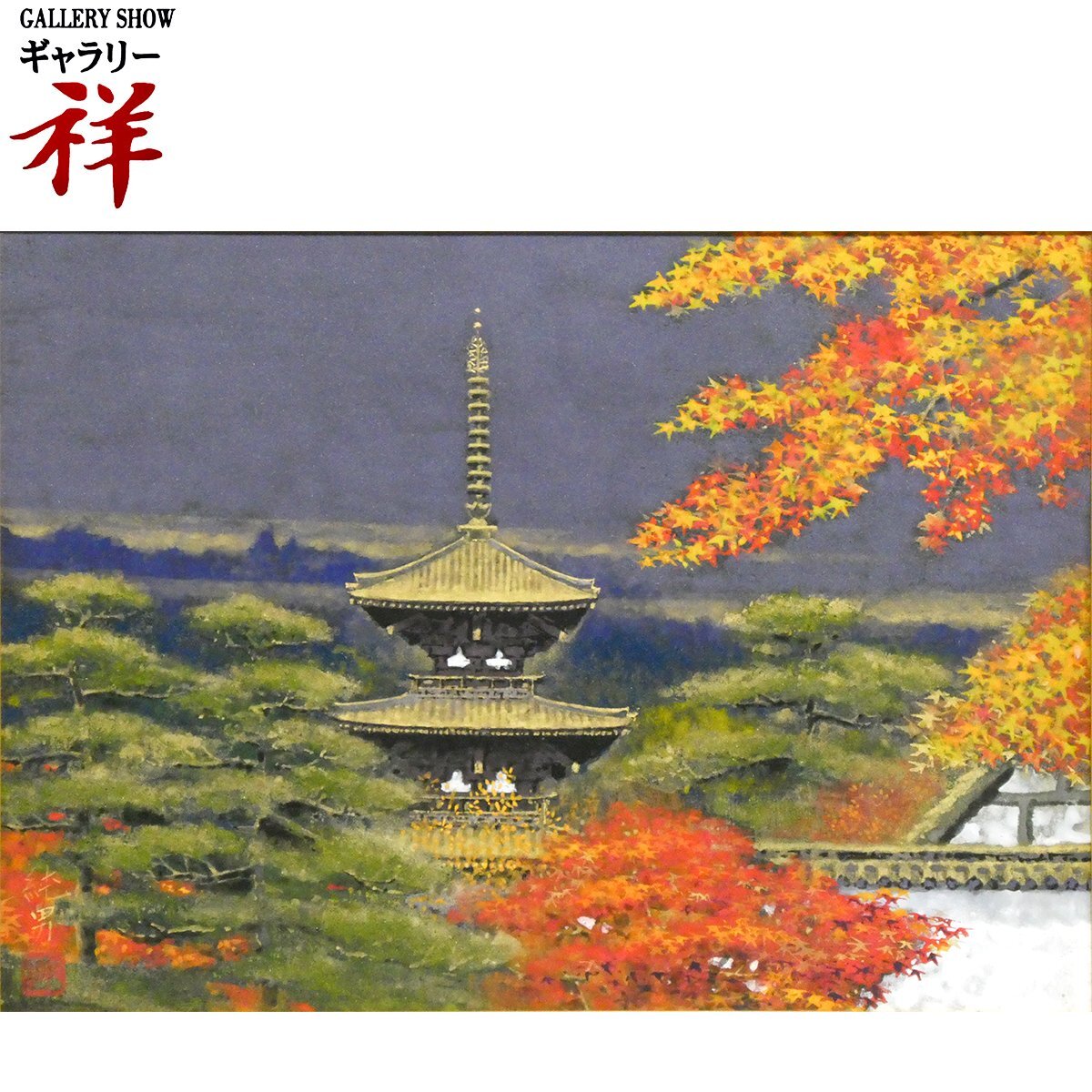 中古】【おたからや】本庄基晃○河童の図/水墨画/真作保証/東京芸大の