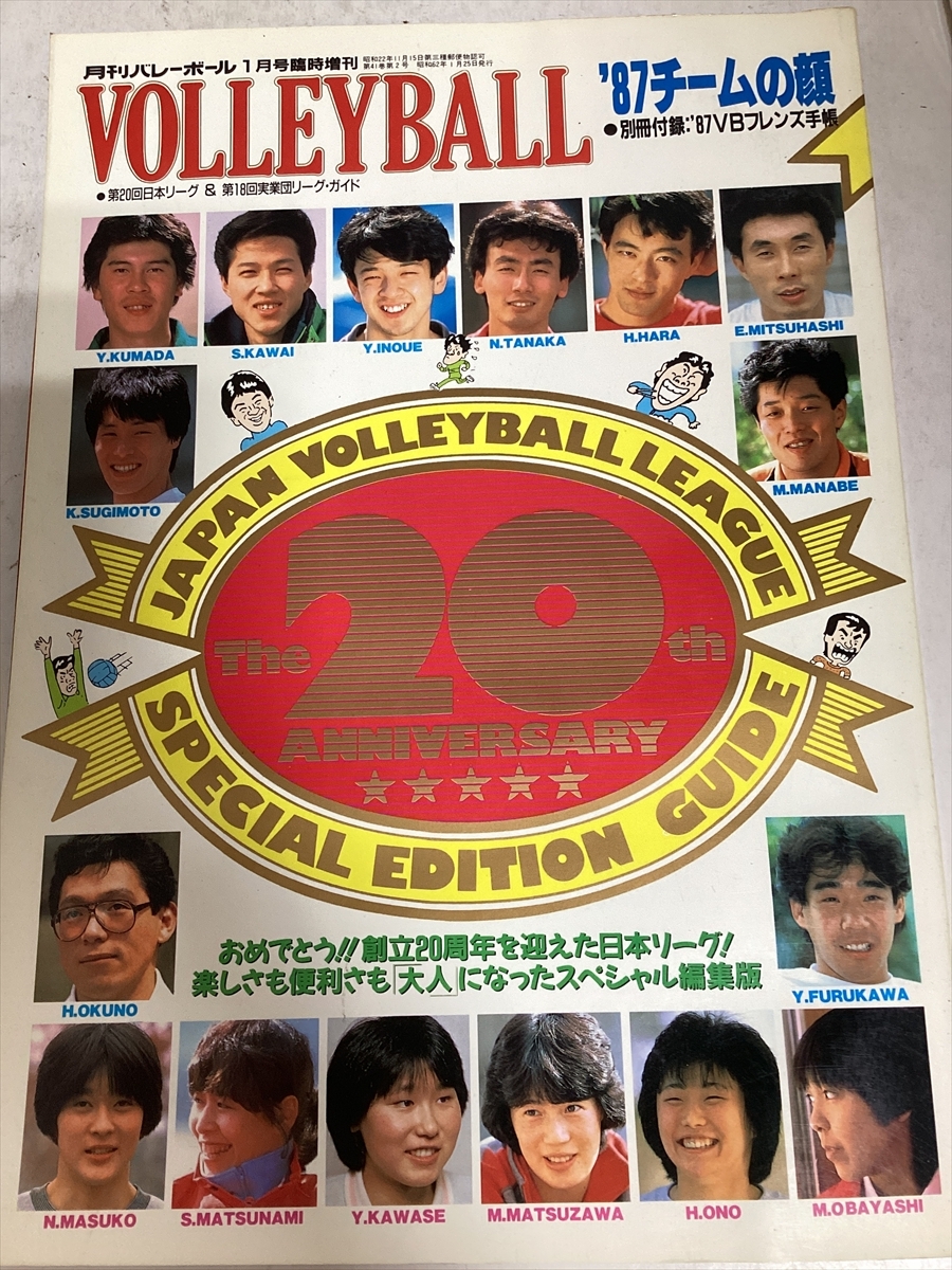 イレブン 1987年12月号 '87-88 JSL選手名鑑 日本リーグ 日本代表の落札