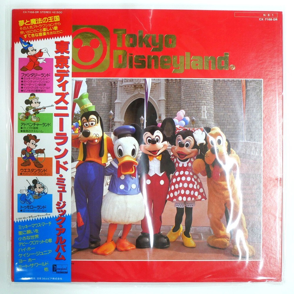 ★東京ディズニーランド ミュージック・アルバム★LPレコード 1984年 中古】東京ディズニーランド/ミュージック・アルバム 84年の落札情報